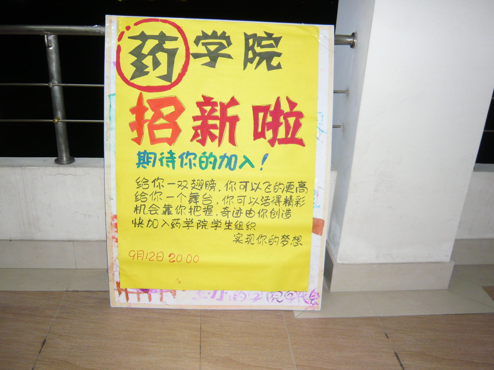 永利集团官网招新展板